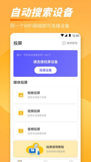 手機(jī)TV一鍵投屏軟件