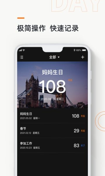 days matter記憶日app v2.2.0 安卓版 0
