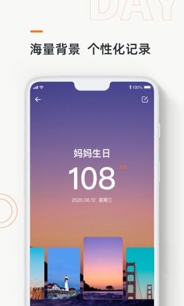 days matter記憶日app v2.2.0 安卓版 1
