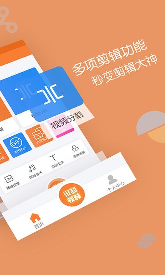 輕松視頻剪輯軟件 v7.3.1 安卓版 0