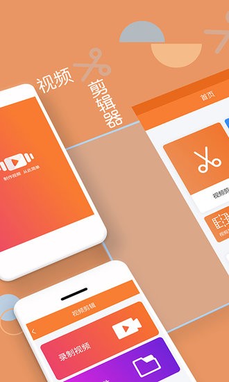 輕松視頻剪輯軟件 v7.3.1 安卓版 2