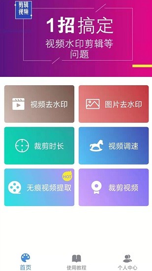 去除視頻水印app1