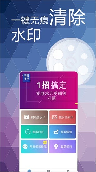 去除視頻水印app2