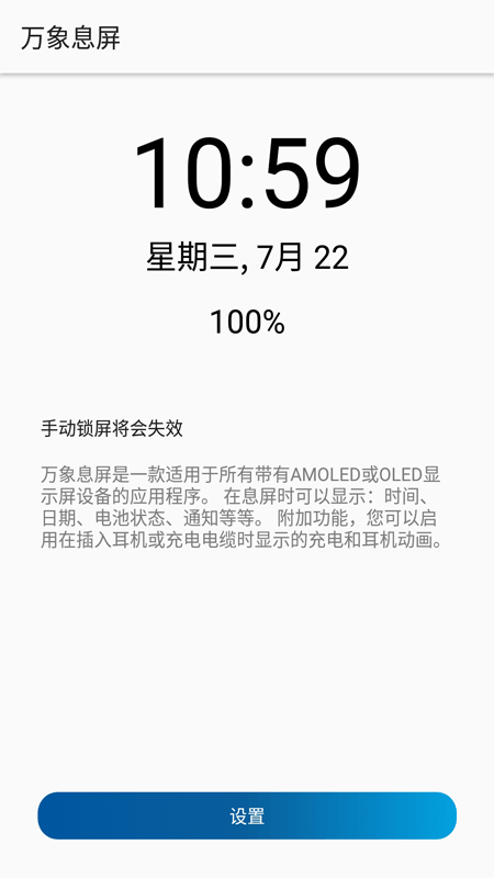 萬(wàn)象息屏最新版 v1.0.5 最新版 0