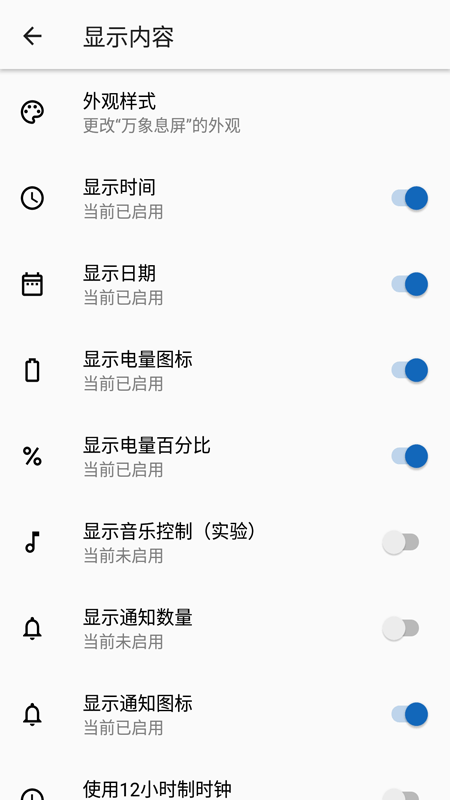 萬(wàn)象息屏最新版 v1.0.5 最新版 3