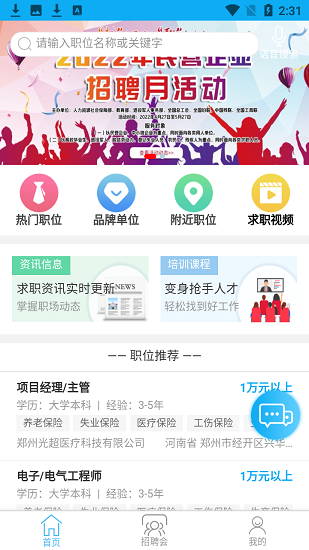 中原人才網(wǎng)官方版下載