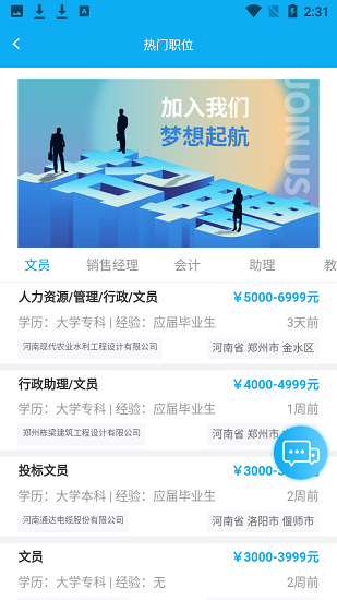 中原人才網(wǎng)求職app v1.2 安卓版 2