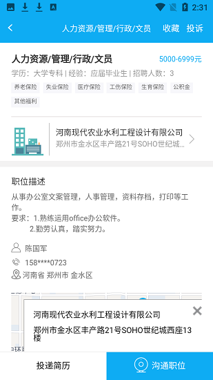 中原人才網(wǎng)求職app v1.2 安卓版 3