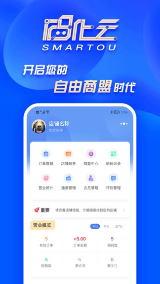 碼化云商家版安卓端