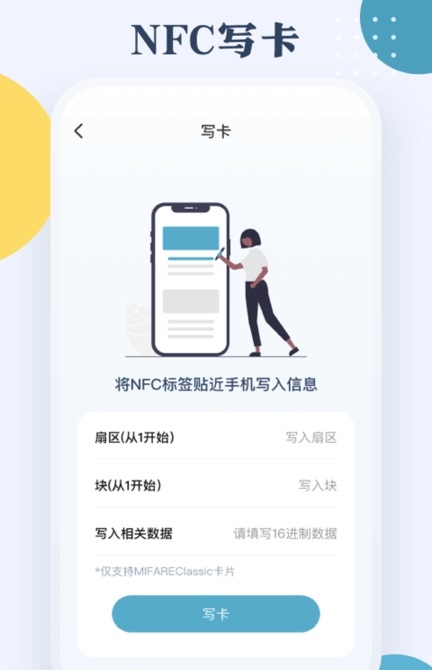 NFC門禁公交卡2