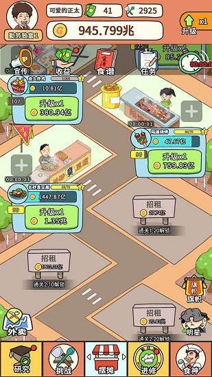 地攤經(jīng)濟(jì)手游最新版 v1.0 安卓版 0