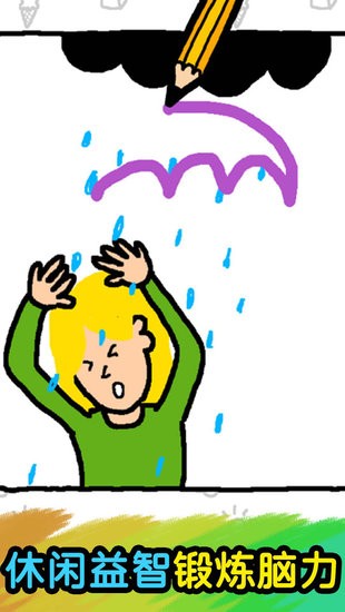 缺啥畫啥小游戲 v1.0.0 安卓版 2