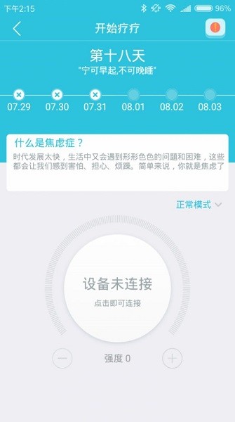 療療失眠軟件 v2.0.1.7 安卓版 0