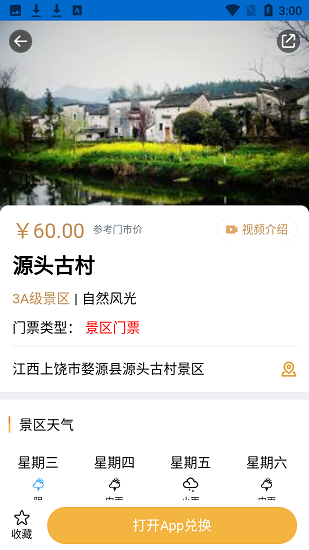 源頭古村app下載