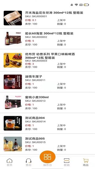 優(yōu)布勞精釀酒館商家版安卓端