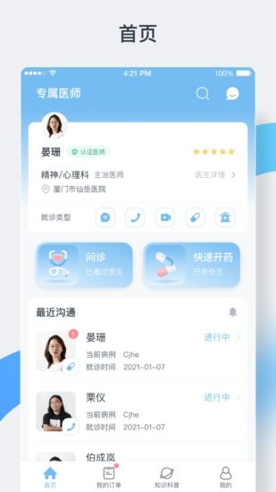中正醫(yī)生app2