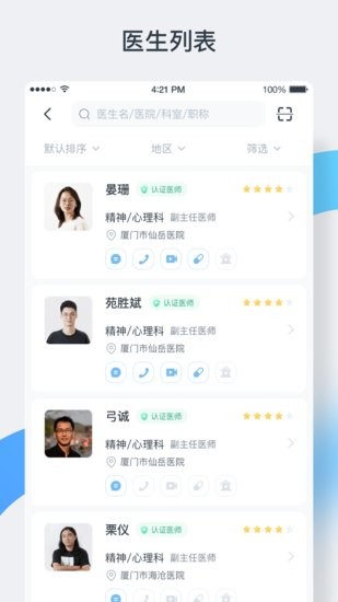 中正醫(yī)生app3