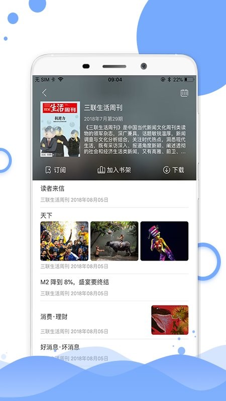 中國(guó)電力報(bào)官方版 v4.03 安卓版 3
