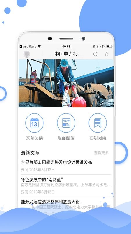 中國(guó)電力報(bào)官方版 v4.03 安卓版 2