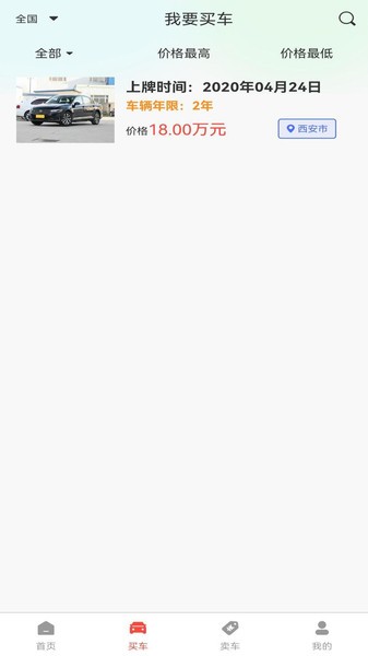 車(chē)猴猴二手車(chē) v5.0.4 安卓版 0
