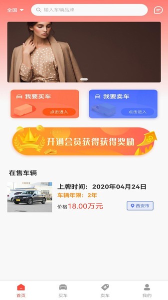 車(chē)猴猴二手車(chē) v5.0.4 安卓版 1