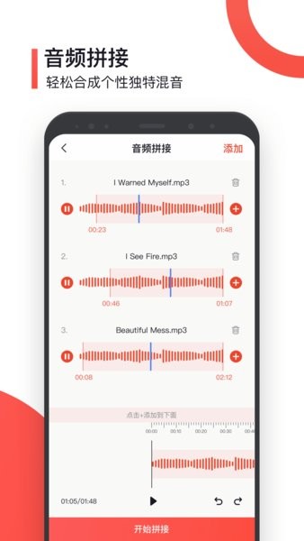 音頻提取器制作軟件 v3.5.0 安卓版 1