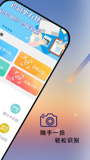 拍照識別王app最新版 v4.1.5 安卓版 0