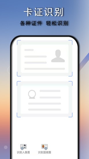 拍照識別王app最新版 v4.1.5 安卓版 3