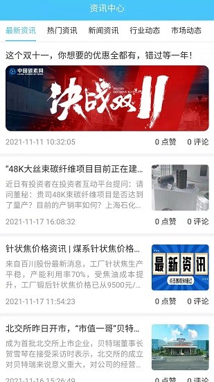 中國碳素網(wǎng)商城 v7.1 安卓版 3