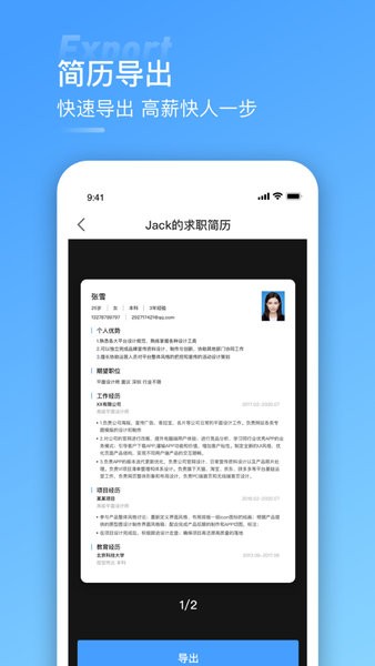 求職簡歷軟件 v1.4.0 安卓版 0