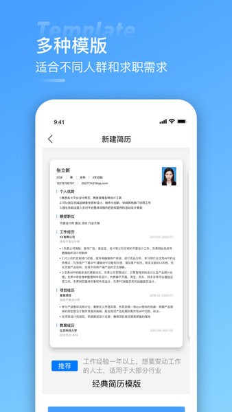 求職簡歷軟件 v1.4.0 安卓版 1
