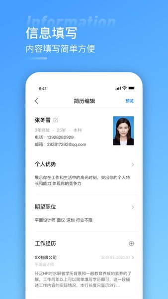 求職簡歷軟件 v1.4.0 安卓版 2