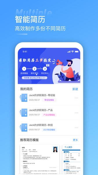 求職簡歷軟件