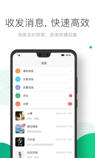 凸覓商家版 v1.0.4 安卓版 3