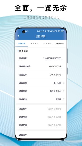 設(shè)備e維保0