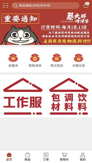 蔡大胖訂貨app v5.0.974 安卓版 0