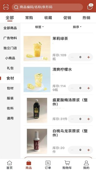 蔡大胖訂貨app v5.0.974 安卓版 2