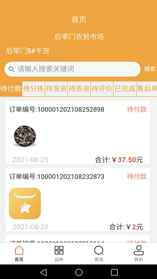 樂(lè)逛商戶端app v1.4.7 安卓版 0