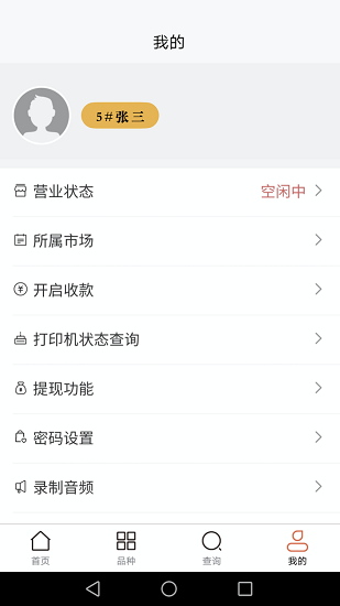 樂(lè)逛商戶端app v1.4.7 安卓版 2