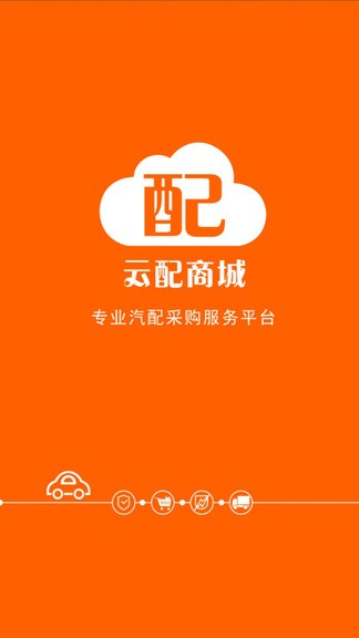 云配商家版手機(jī)端