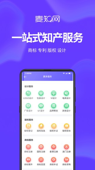 麥知logo商標設計app