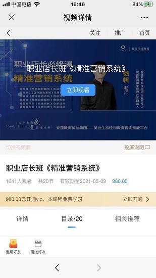 愛蓮店商學(xué)院最新版 v2.0.0 安卓版 0