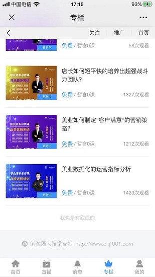 愛蓮店商學(xué)院最新版 v2.0.0 安卓版 1
