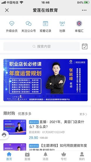 愛蓮店商學(xué)院最新版 v2.0.0 安卓版 2