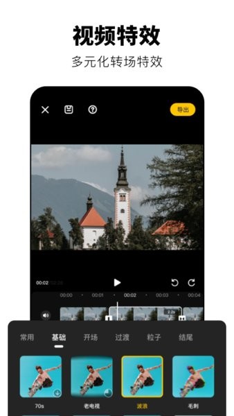 時(shí)光蕉視頻剪輯app v1.0.1 安卓版 1
