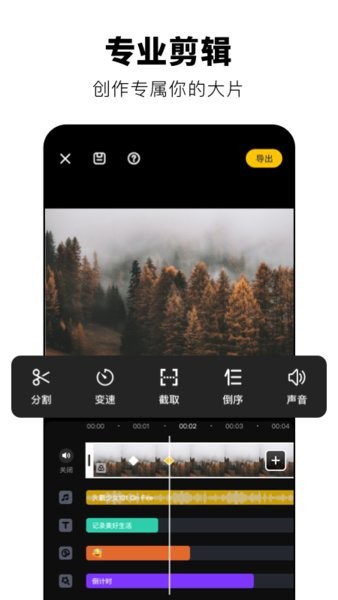 時(shí)光蕉視頻剪輯app v1.0.1 安卓版 3