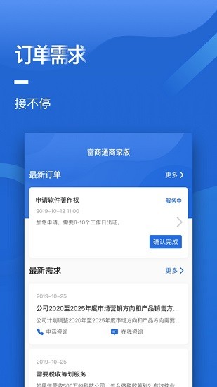 集商通商家版手機端