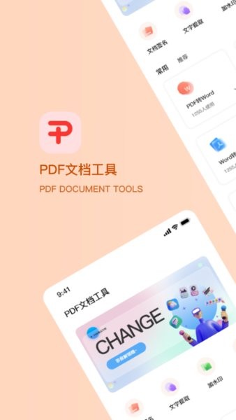 pdf編輯大師手機版