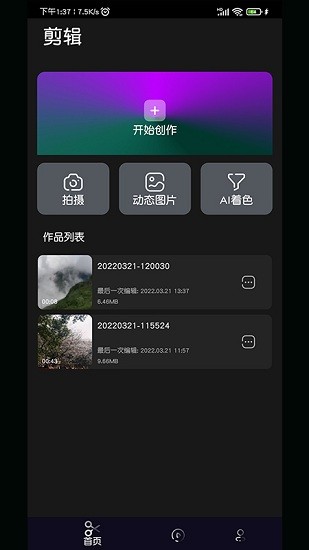 小手AI視頻剪輯軟件4
