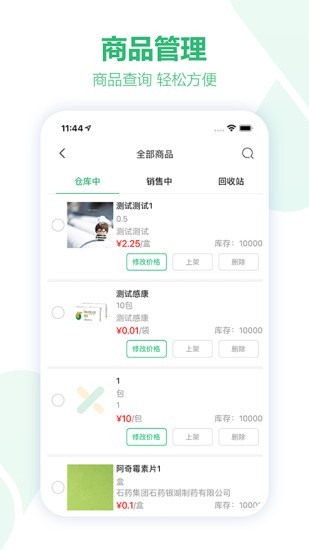 藥械網(wǎng)商家版 v1.0.4 安卓版 3
